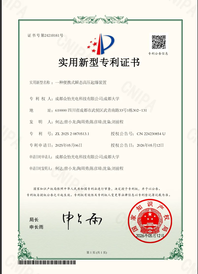 一种便携式瞬态高压点火装置