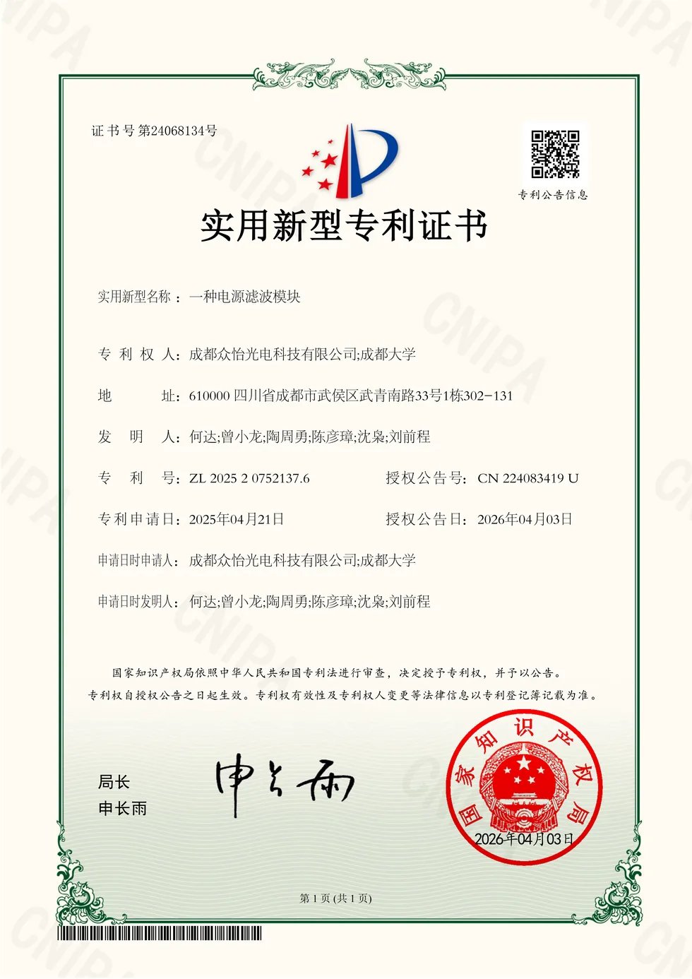 一种电源滤波模块