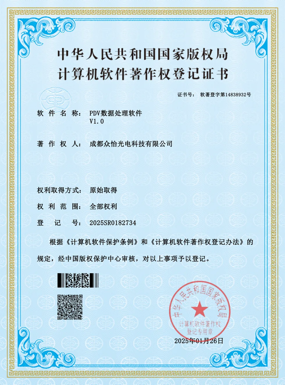PDV数据处理软件