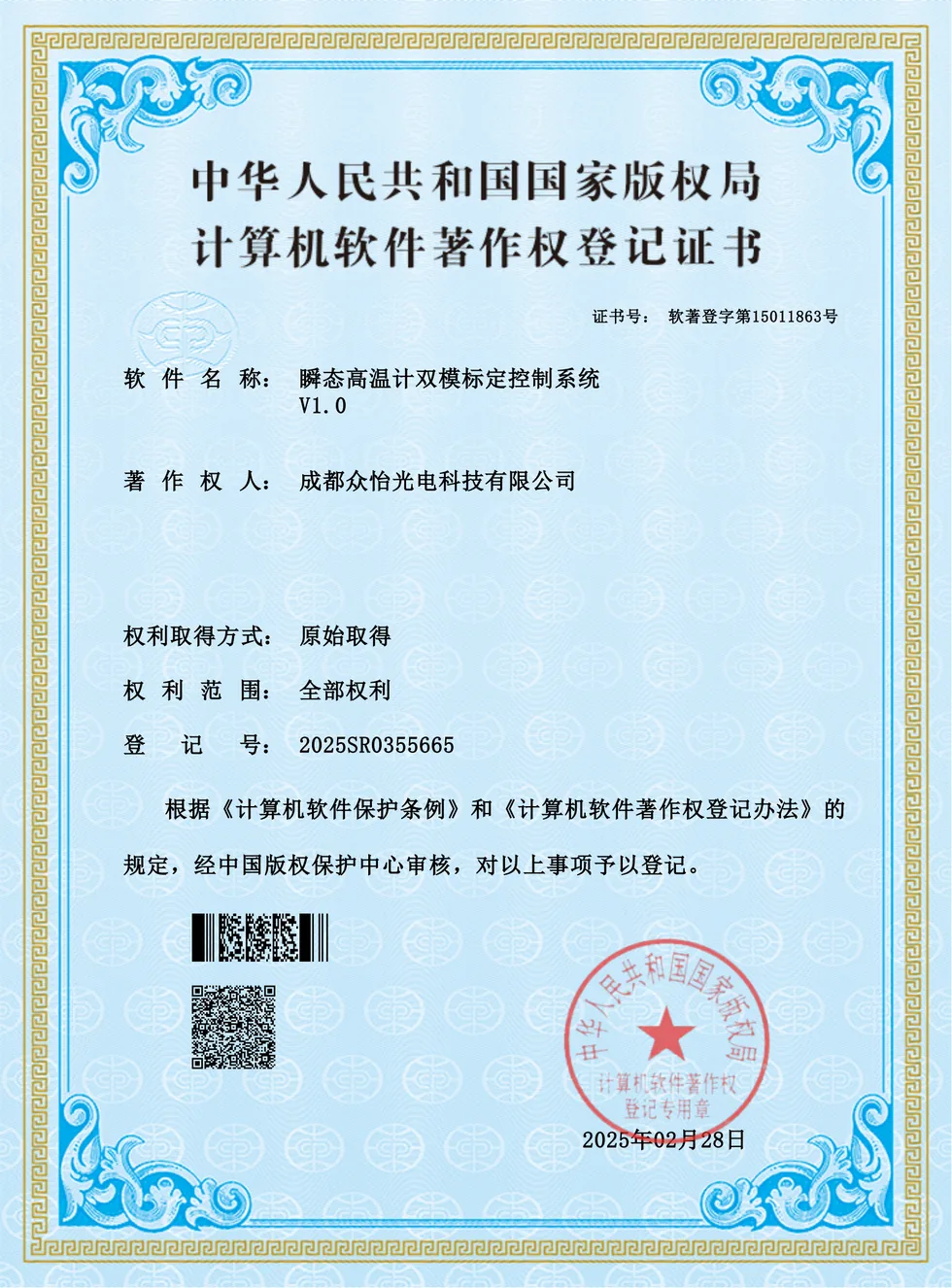 瞬态高温计双模标定控制系统
